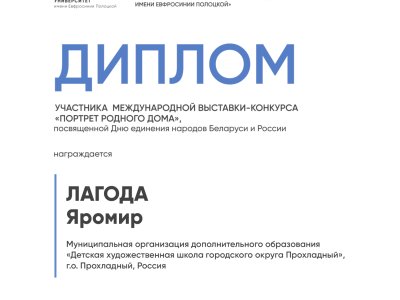 Лагода Яромир